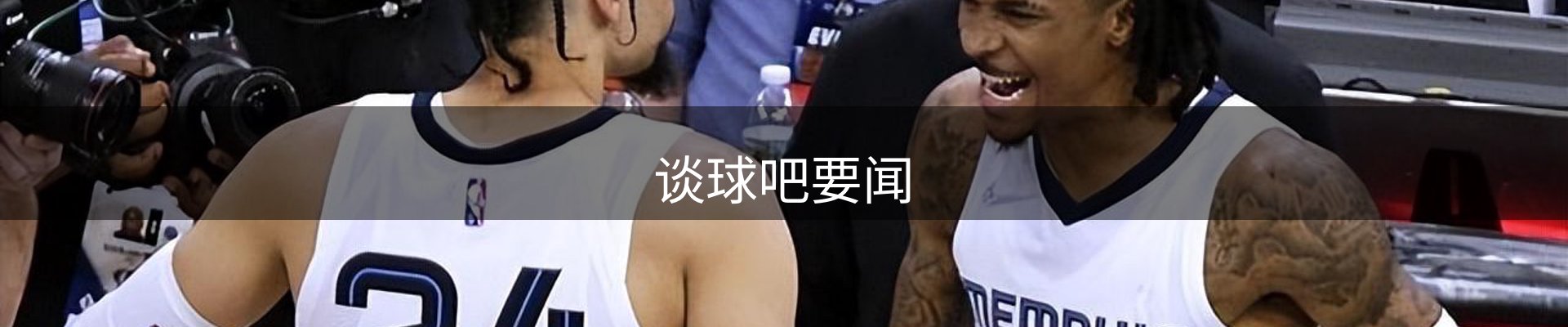 谈球吧要闻